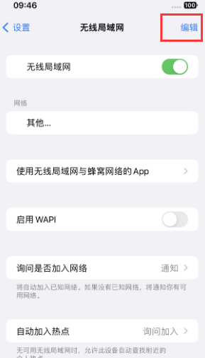 孝义苹果Wifi维修分享iPhone怎么关闭公共网络WiFi自动连接 