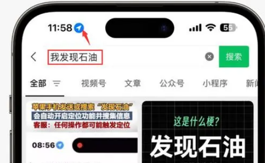 孝义苹果客服中心分享iPhone 输入“发现石油”触发定位