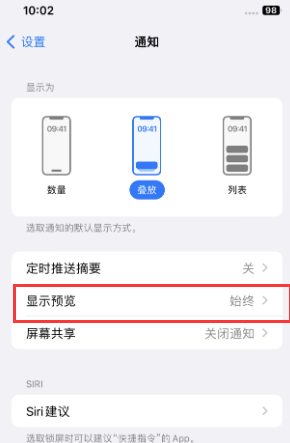 孝义苹果售后维修中心分享iPhone手机收不到通知怎么办 