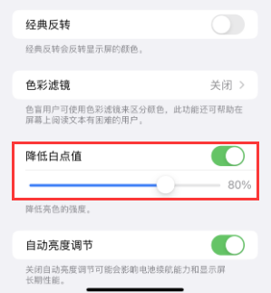 孝义苹果电池维修分享iPhone省电巧妙设置降低白点值 