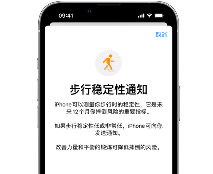 孝义iPhone手机维修如何在iPhone开启'步行稳定性通知' 