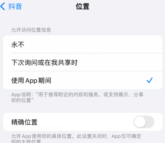 孝义apple服务如何检查iPhone中哪些应用程序正在使用位置 