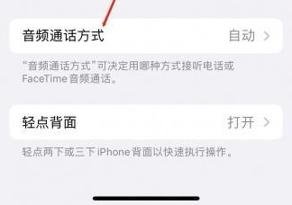 孝义苹果蓝牙维修店分享iPhone设置蓝牙设备接听电话方法