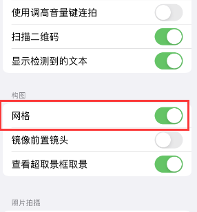 孝义苹果手机维修网点分享iPhone如何开启九宫格构图功能 