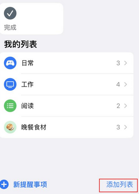 孝义苹果14维修店分享iPhone14如何设置主屏幕显示多个不同类型提醒事项 