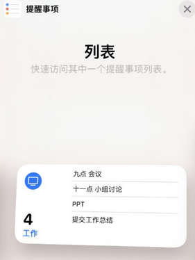 孝义苹果14维修店分享iPhone14如何设置主屏幕显示多个不同类型提醒事项