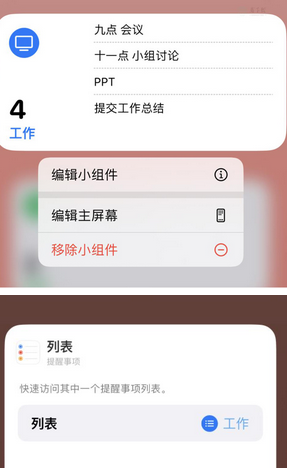 孝义苹果14维修店分享iPhone14如何设置主屏幕显示多个不同类型提醒事项