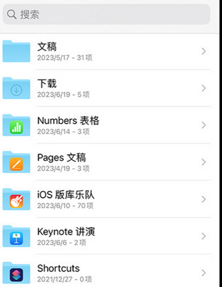 孝义apple维修中心分享iPhone文件应用中存储和找到下载文件