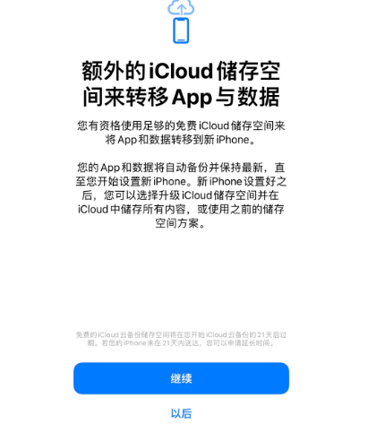 孝义苹果14维修网点分享iPhone14如何增加iCloud临时免费空间