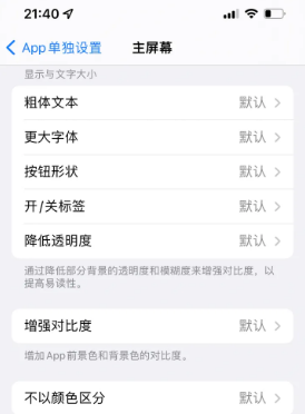 孝义苹果14服务点分享iPhone14如何单独设置App