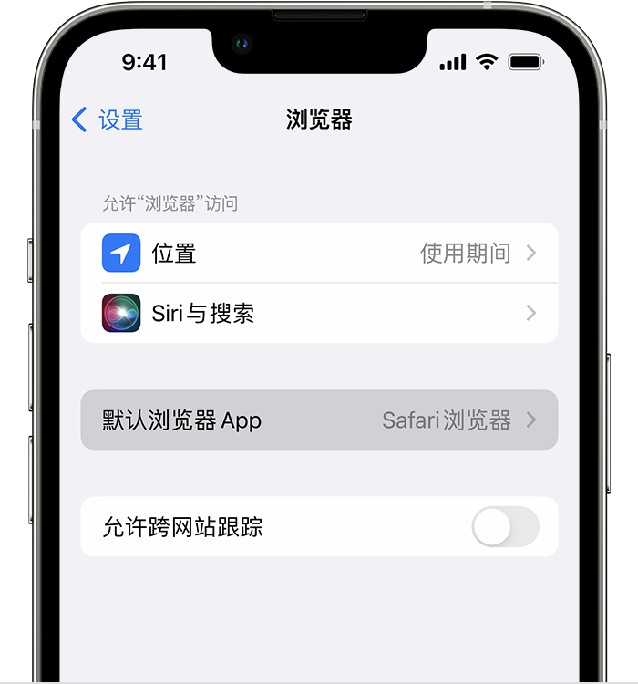 孝义苹果维修服务分享如何在iPhone上设置默认浏览器 