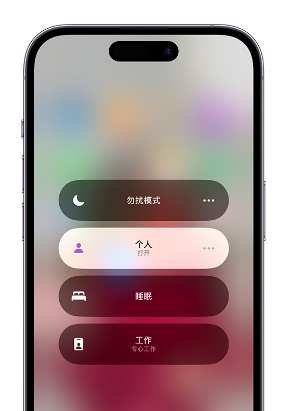 孝义苹果14维修中心分享在iPhone14上定制个人专注模式 