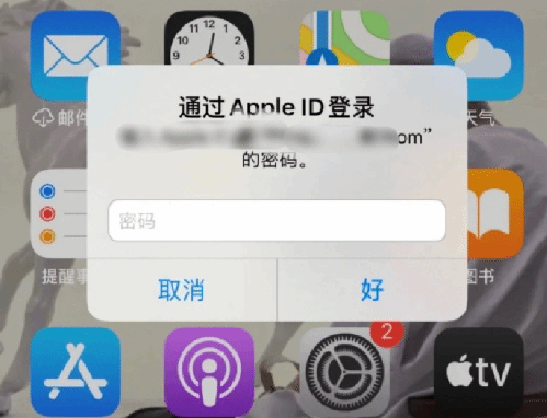 孝义苹果设备维修分享无故多次要求输入AppleID密码怎么办 