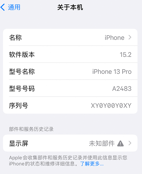 孝义苹果14维修服务分享如何查看iPhone14系列部件维修历史记录 