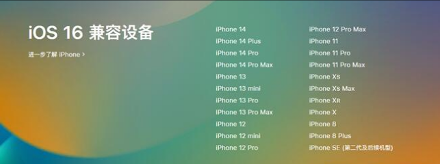 孝义苹果手机维修分享:iOS 16.4 Beta 3支持哪些机型升级？ 