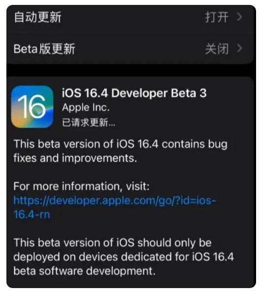 孝义苹果手机维修分享：iOS16.4Beta3更新了什么内容？ 