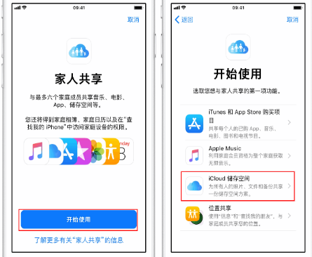 孝义苹果14维修分享：iPhone14如何与家人共享iCloud储存空间？ 