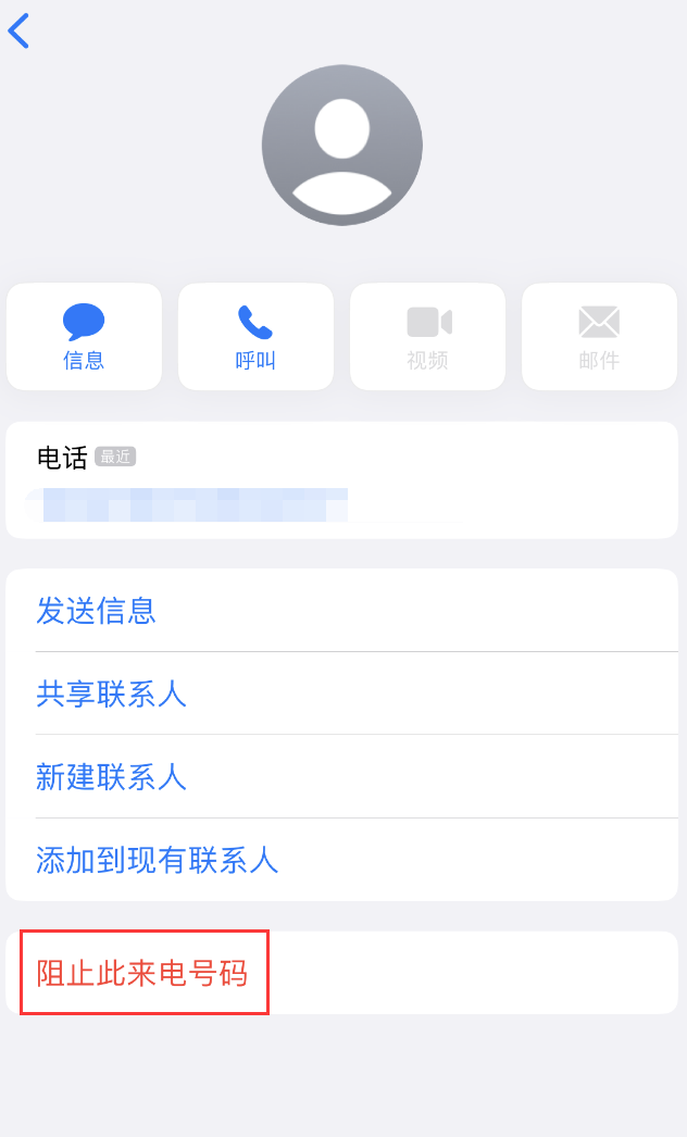 孝义苹果手机维修分享：iPhone 拒收陌生人 iMessage 信息的方法 