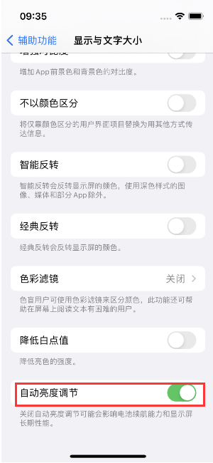 孝义苹果15维修店分享iPhone 15 Pro系列屏幕亮度 