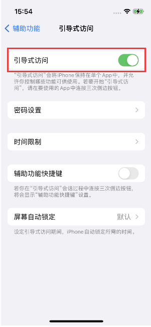 孝义苹果14维修店分享iPhone 14引导式访问按三下没反应怎么办 