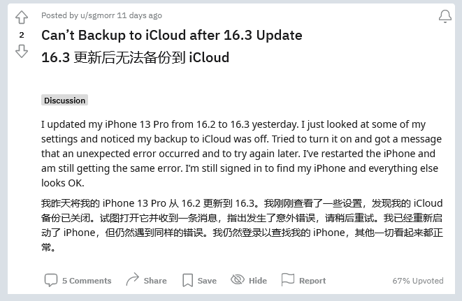 孝义苹果手机维修分享iOS 16.3 升级后多项 iCloud 服务无法同步怎么办 