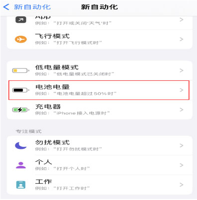 孝义苹果手机维修分享iPhone 在需要时自动开启“低电量模式”的方法 