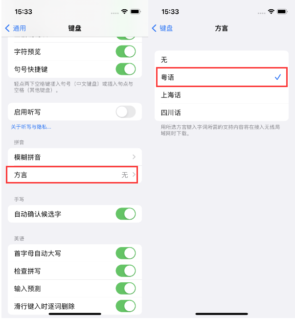 孝义苹果14服务点分享iPhone 14plus设置键盘粤语方言的方法 