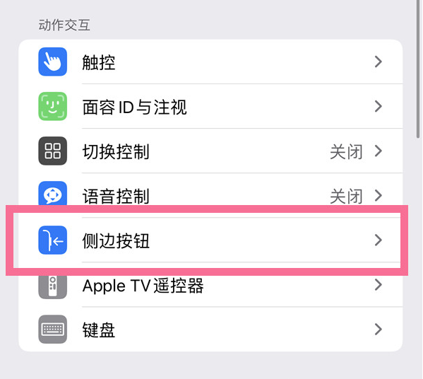 孝义苹果14维修店分享iPhone14 Plus侧键双击下载功能关闭方法 