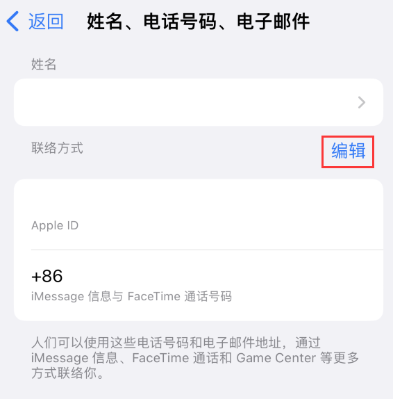 孝义苹果手机维修点分享iPhone 上更新 Apple ID的方法 