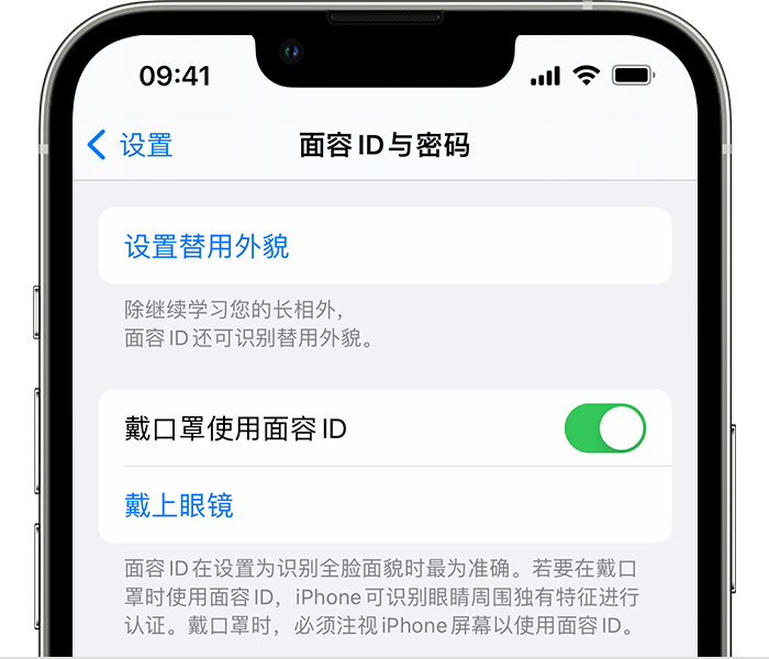 孝义苹果14维修店分享佩戴口罩时通过面容 ID 解锁 iPhone 14的方法 