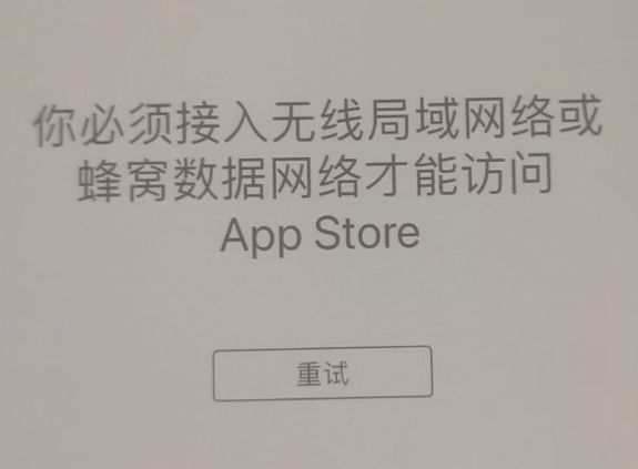 孝义苹果服务网点分享无法在 iPhone 上打开 App Store 怎么办 