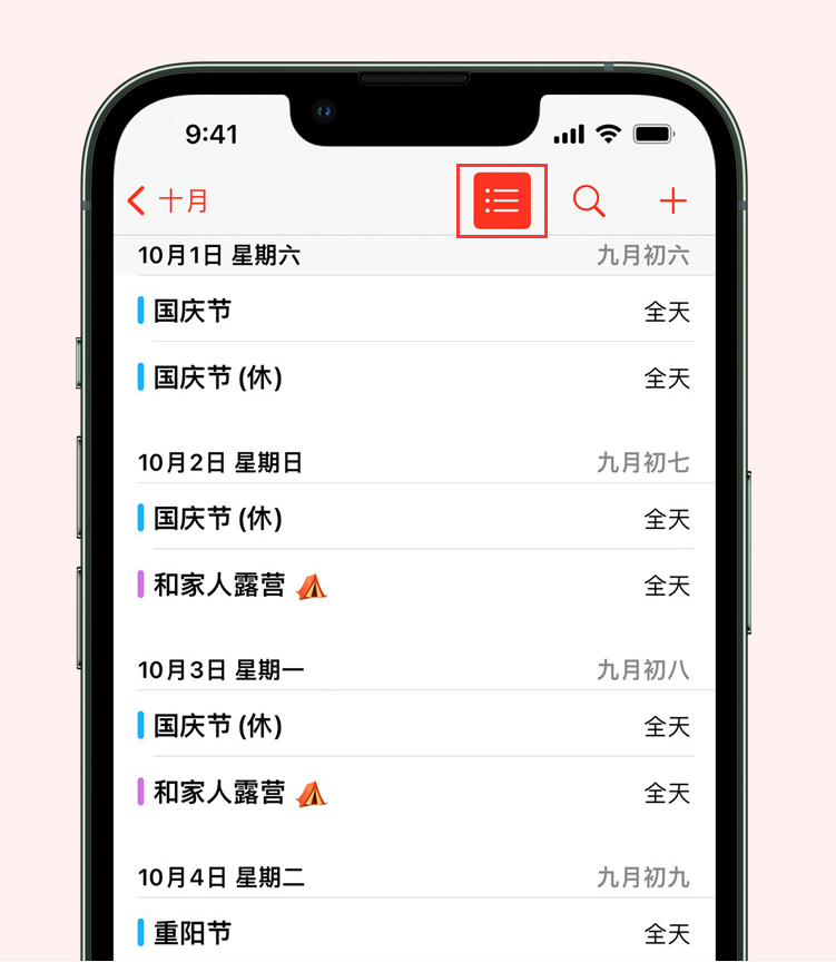 孝义苹果手机维修分享如何在 iPhone 日历中查看节假日和调休时间 