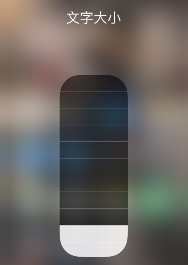 孝义苹果手机维修分享小技巧：在 iPhone 控制中心快速调节字体大小 