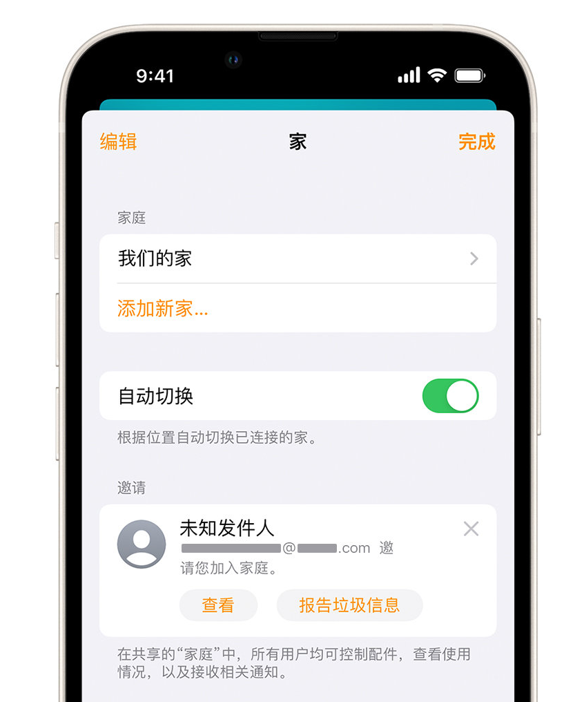 孝义苹果手机维修分享iPhone 小技巧：在“家庭”应用中删除和举报垃圾邀请 