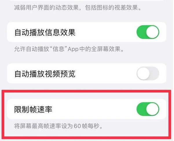 孝义苹果13维修分享iPhone13 Pro高刷是否可以手动控制 