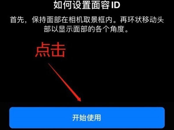 孝义苹果13维修分享iPhone 13可以录入几个面容ID 