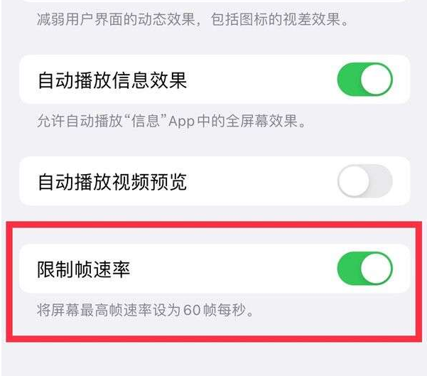 孝义苹果13维修分享iPhone13 Pro高刷设置方法 