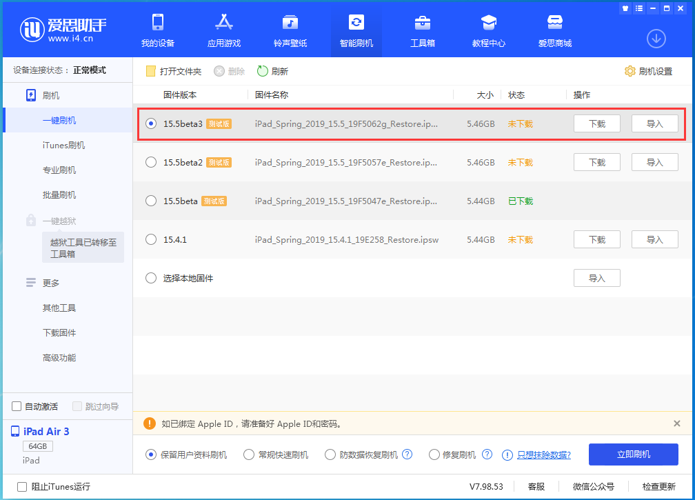 孝义苹果手机维修分享iOS15.5 Beta 3更新内容及升级方法 