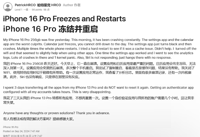 孝义苹果16维修分享iPhone 16 Pro / Max 用户遇随机卡死 / 重启问题 