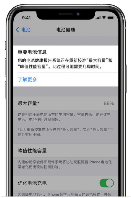 孝义苹果手机维修分享升级iOS 14.5 Beta 6后如何进行电池校准 