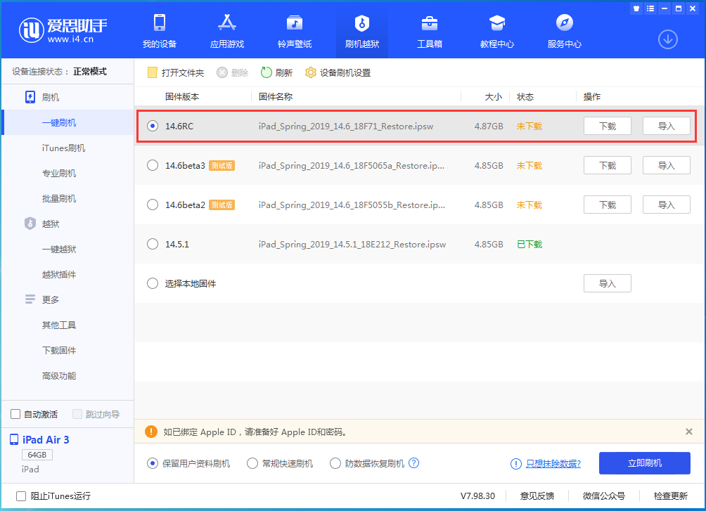 孝义苹果手机维修分享iOS14.6RC版更新内容及升级方法 