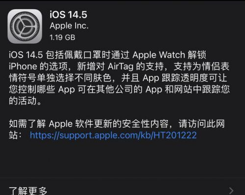 孝义苹果手机维修分享iOS14.5正式版中隐私政策正式生效了吗 