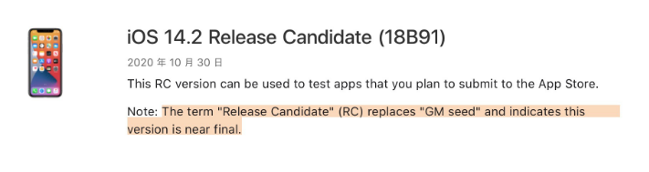 孝义苹果手机维修分享iOS 14.2 RC版是什么版 
