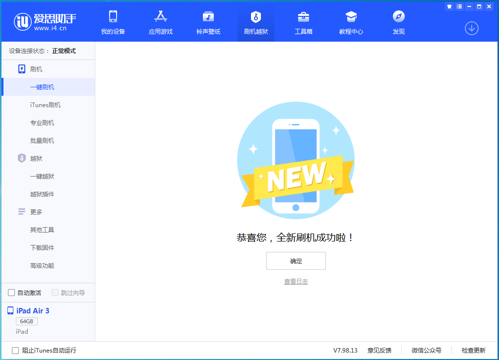 孝义苹果手机维修分享iOS 15.7.1 RC版升级_iOS 15.7.1 RC版一键刷机教程 