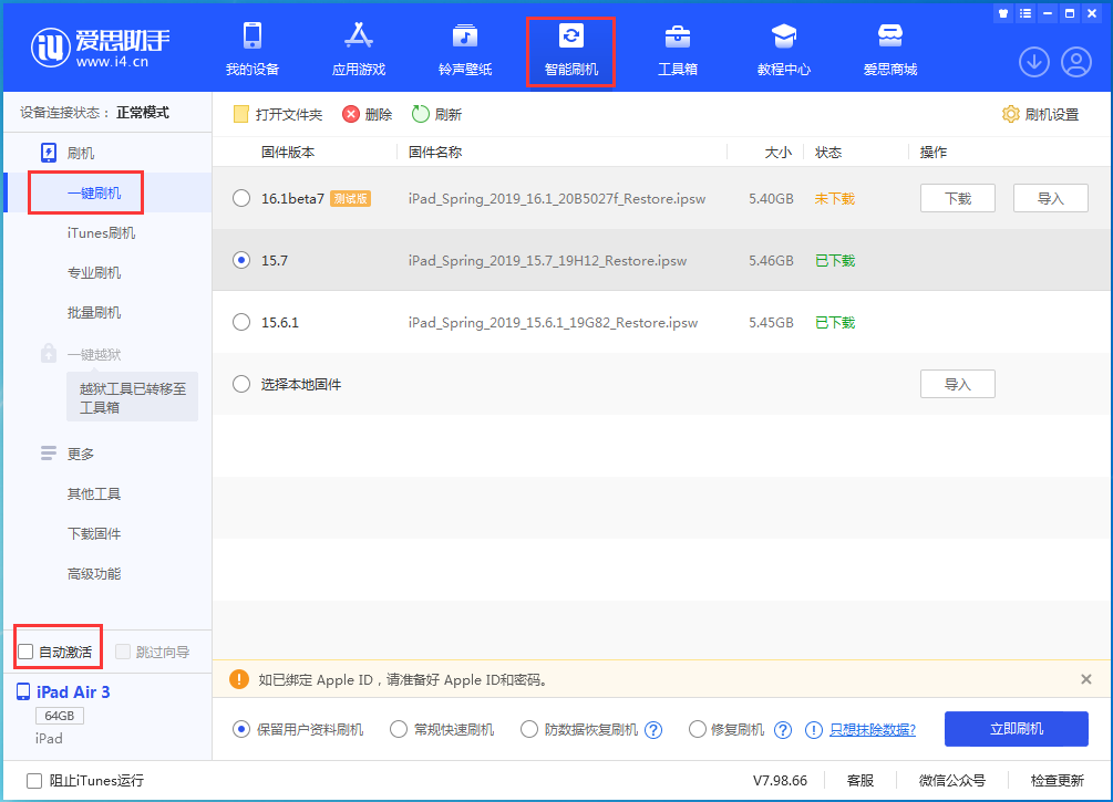 孝义苹果手机维修分享iOS 15.7正式版刷机_iOS 15.7正式版一键升级教程 