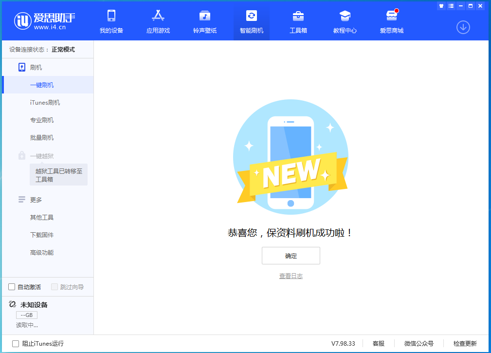 孝义苹果手机维修分享iOS 15.0.2 正式版升级_iOS 15.0.2 正式版一键刷机教程 
