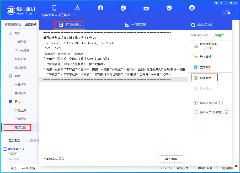 孝义苹果手机维修分享iOS 13.6正式版_iOS 13.6正式版一键刷机教程 