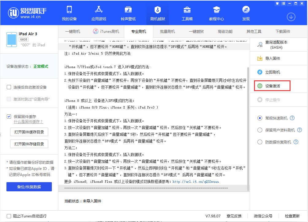 孝义苹果手机维修分享iOS 13.2.2正式版_iOS 13.2.2 正式版一键刷机教程 
