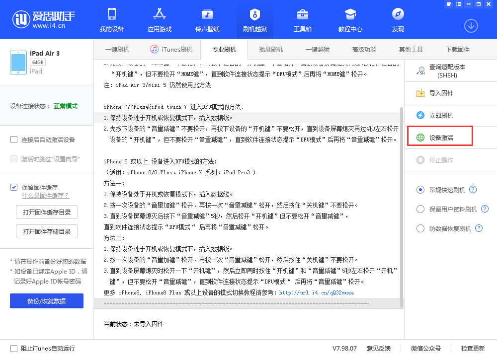 孝义苹果手机维修分享iOS 13.3 测试版_iOS 13.3 测试版一键刷机教程 